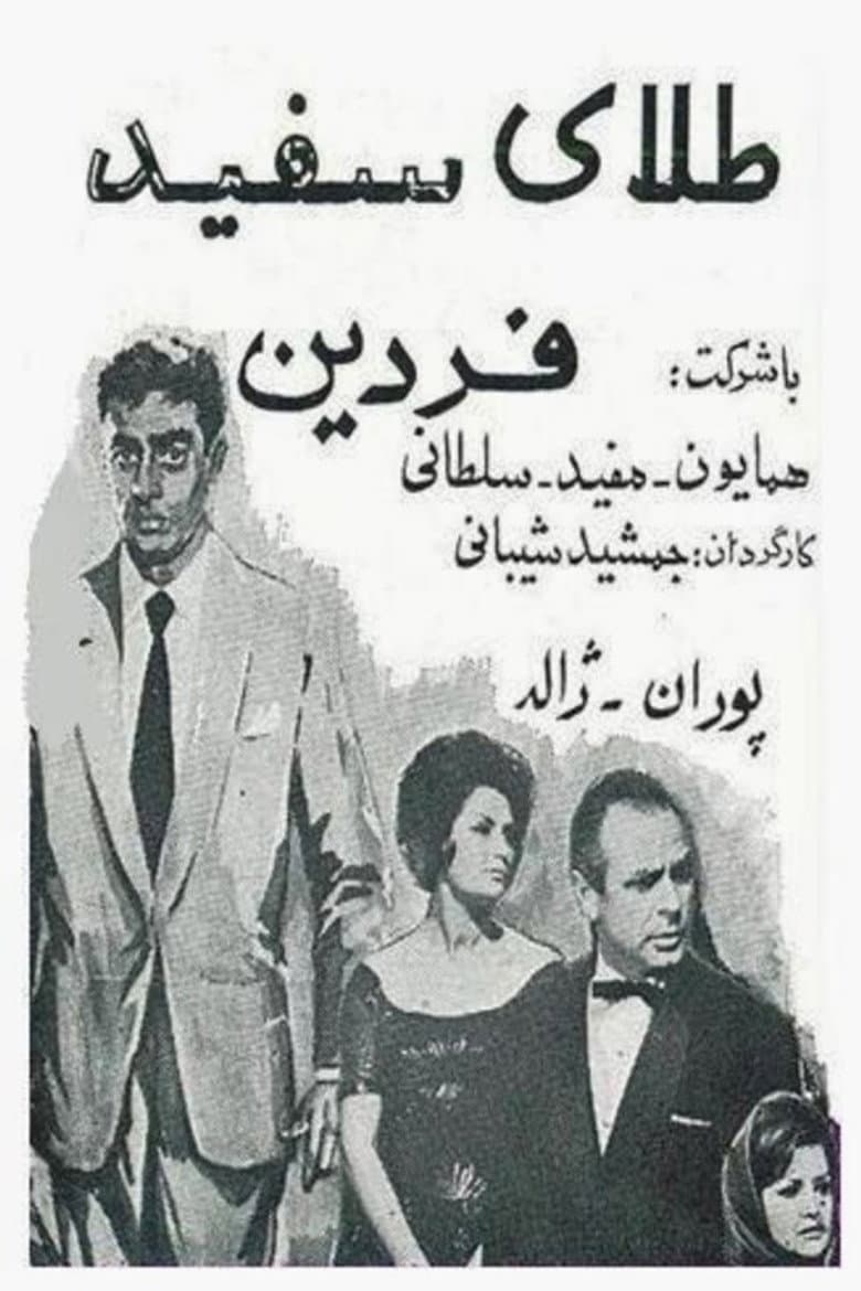 طلای سفید