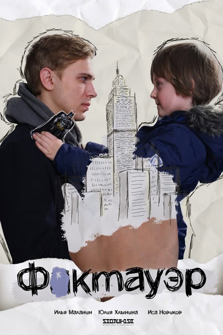 Фактауэр