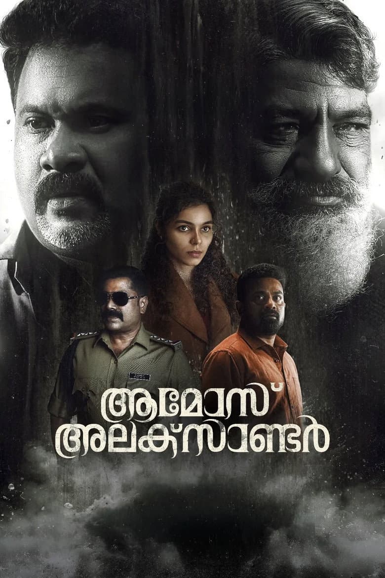 ആമോസ് അലക്സാണ്ടർ