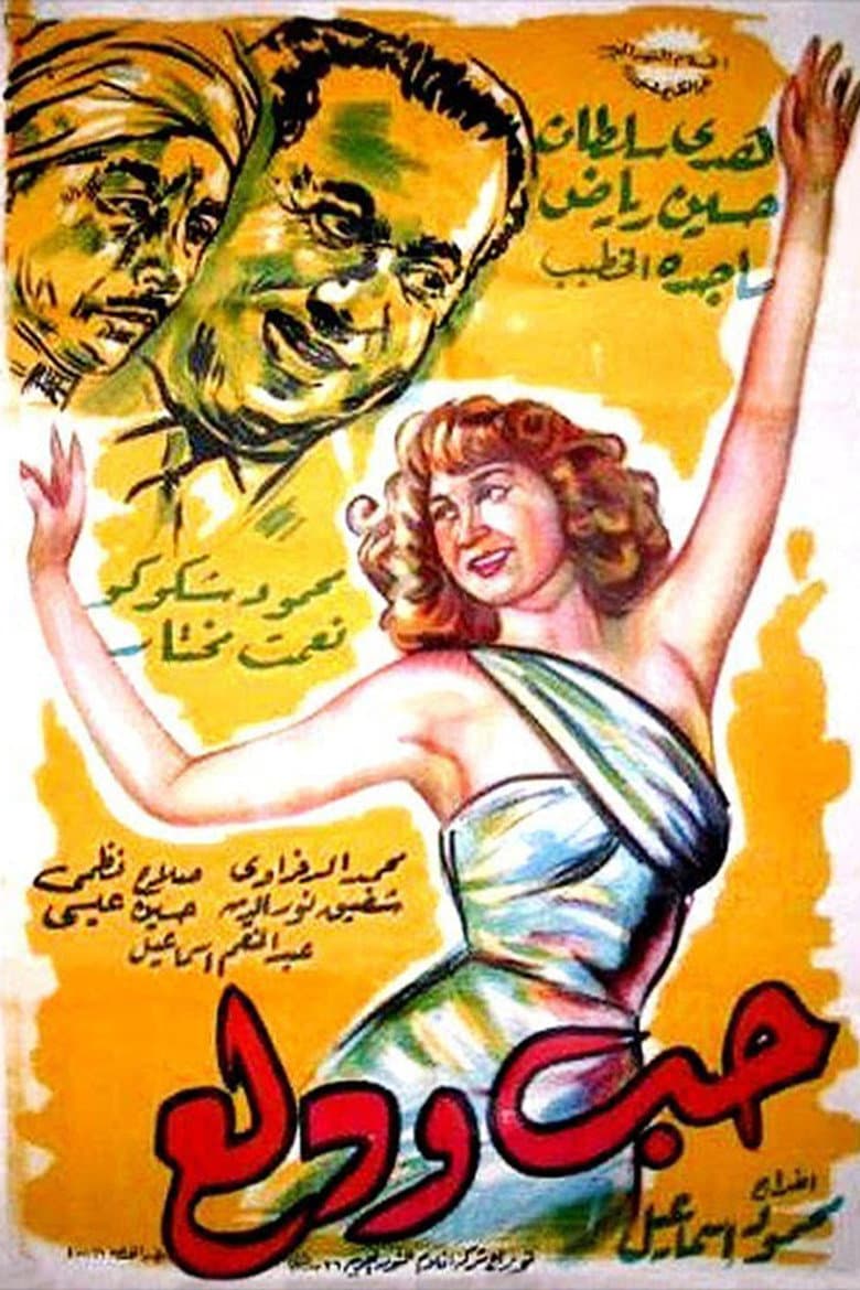 Hobb wa Dalaa