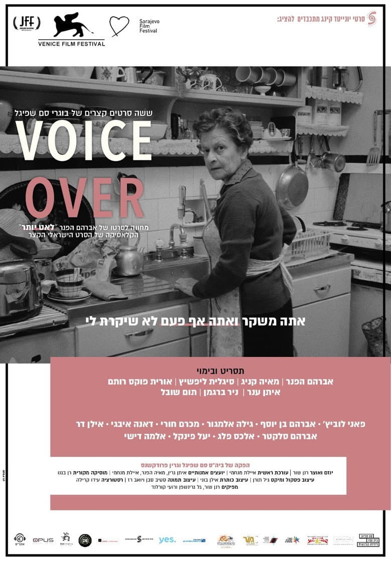 וויס - אובר