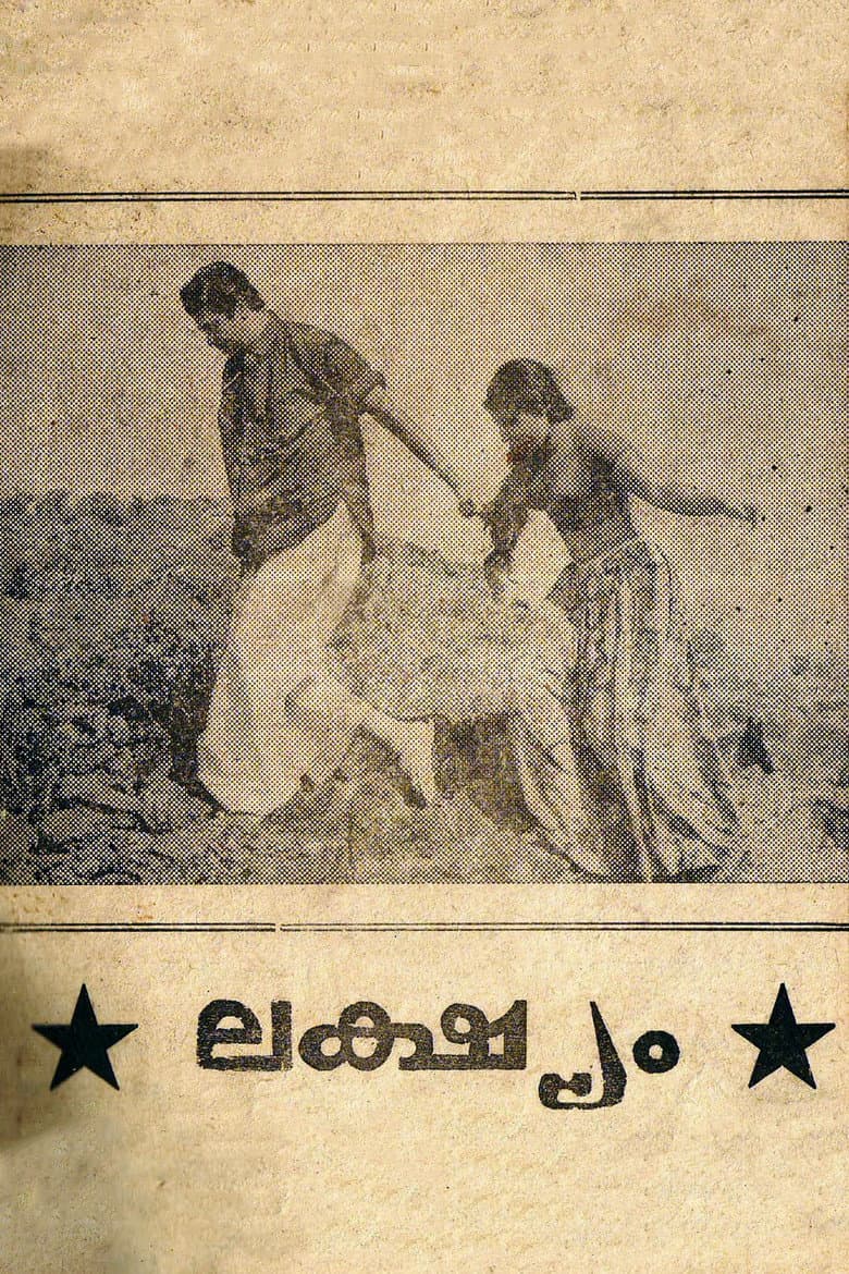 ലക്ഷ്യം
