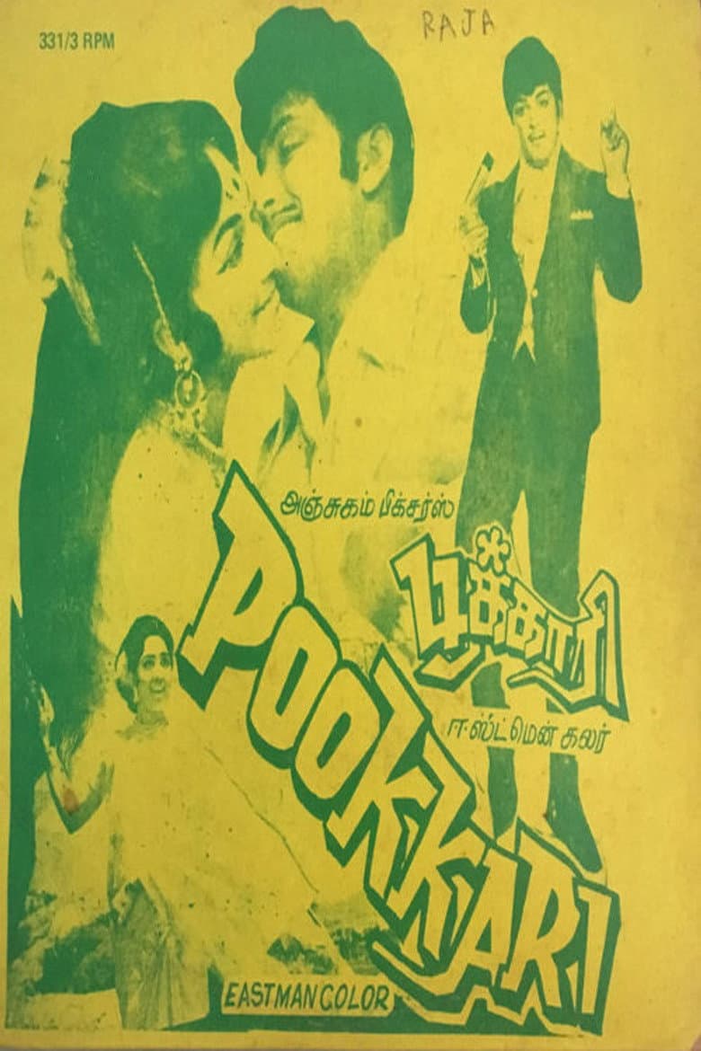 பூக்காரி
