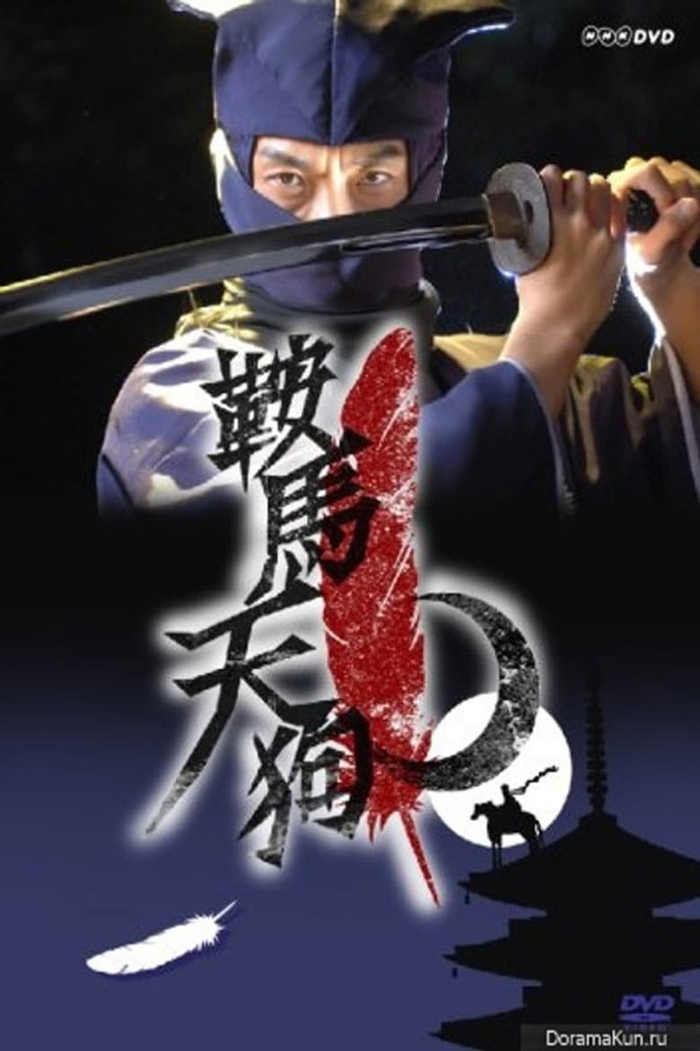 鞍馬天狗