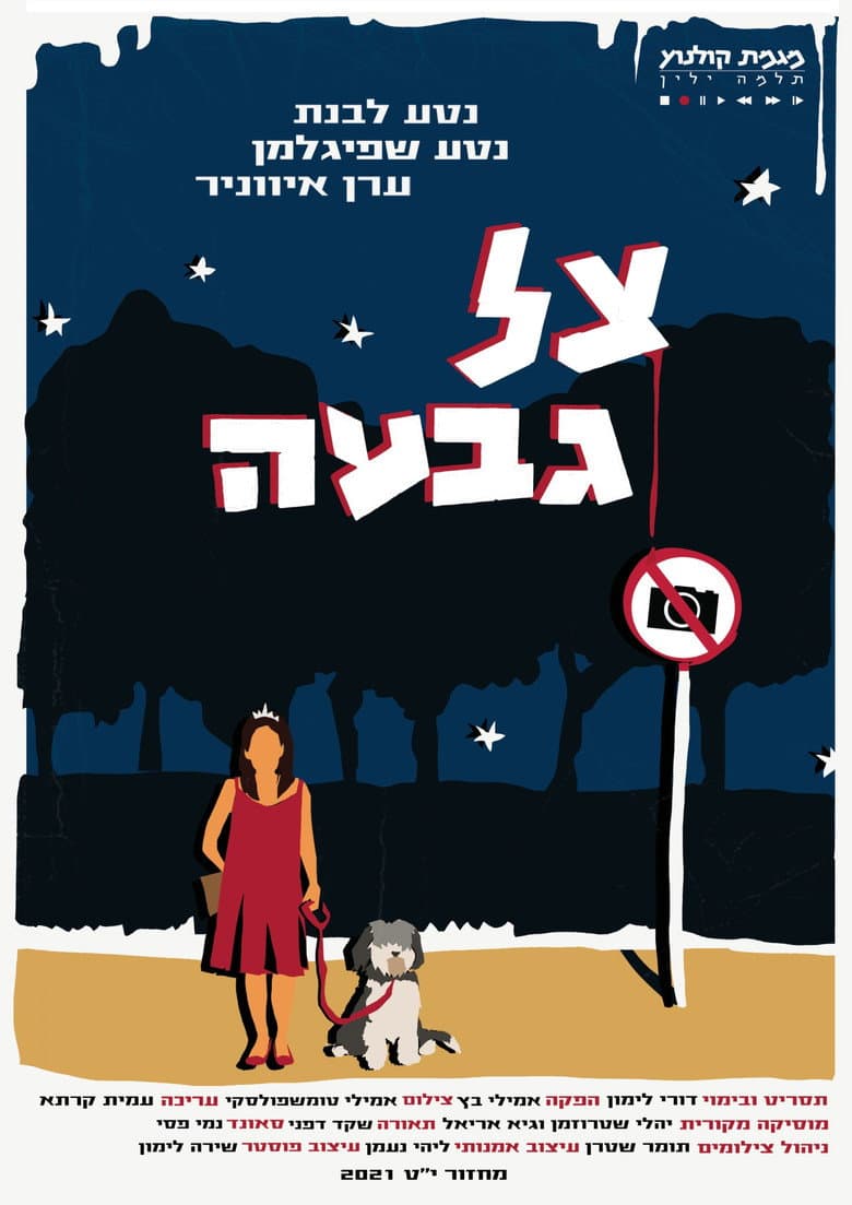צל גבעה