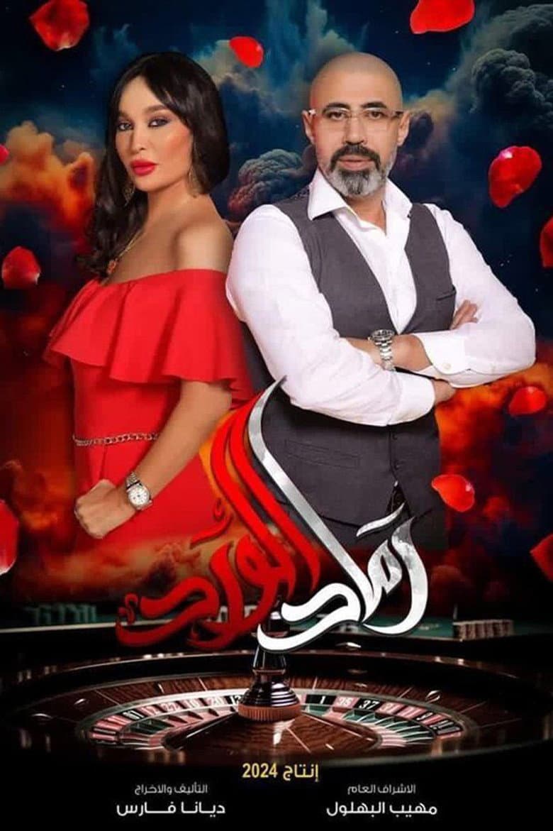 رماد الورد