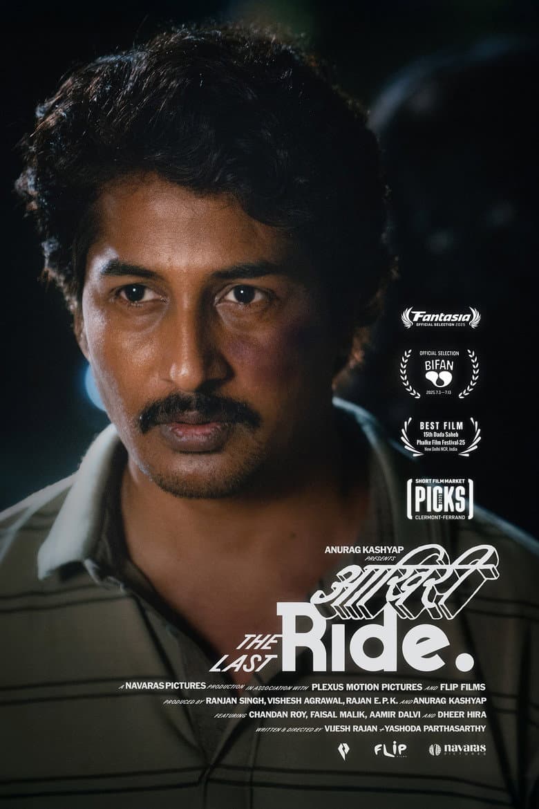 आख़िरी Ride