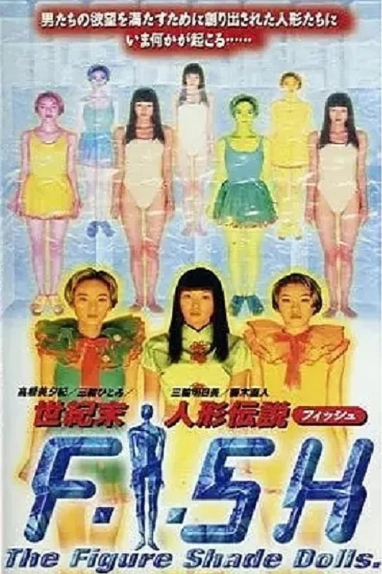 F.I.S.H. 世紀末人形伝説