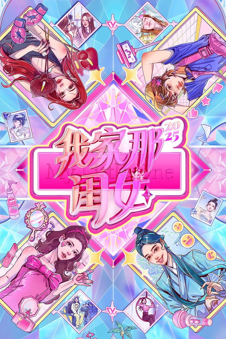 我家那闺女