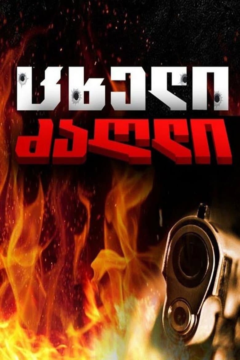 ცხელი ძაღლი