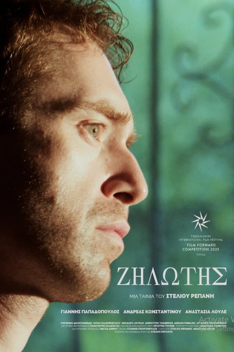 Ζηλωτής