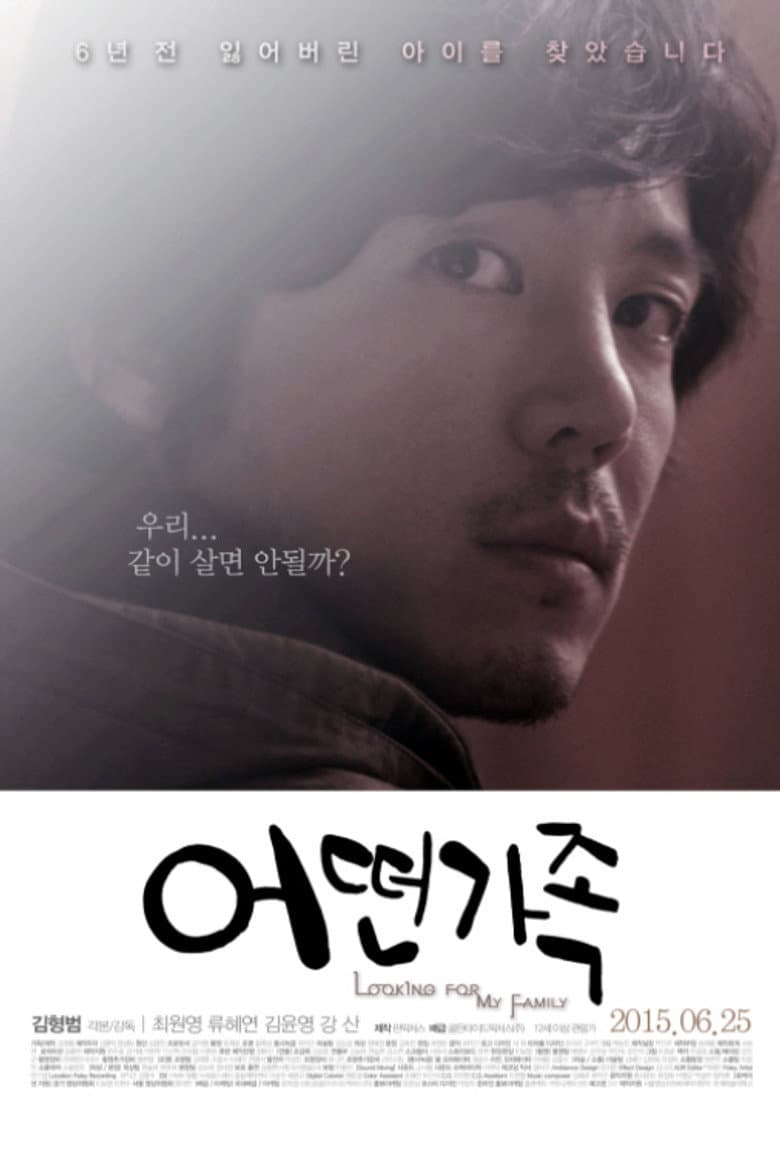어떤 가족