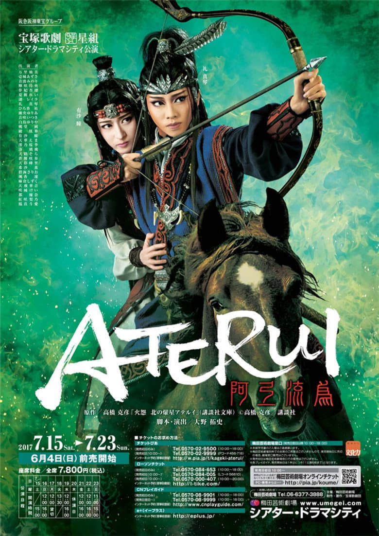阿弖流為 –ATERUI–