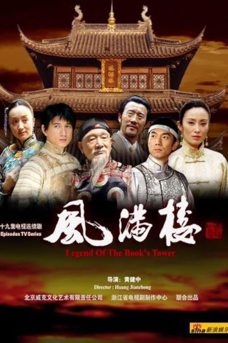 风满楼