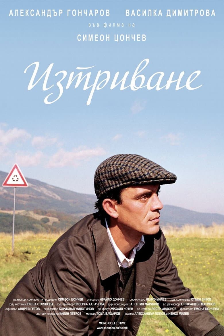 Изтриване