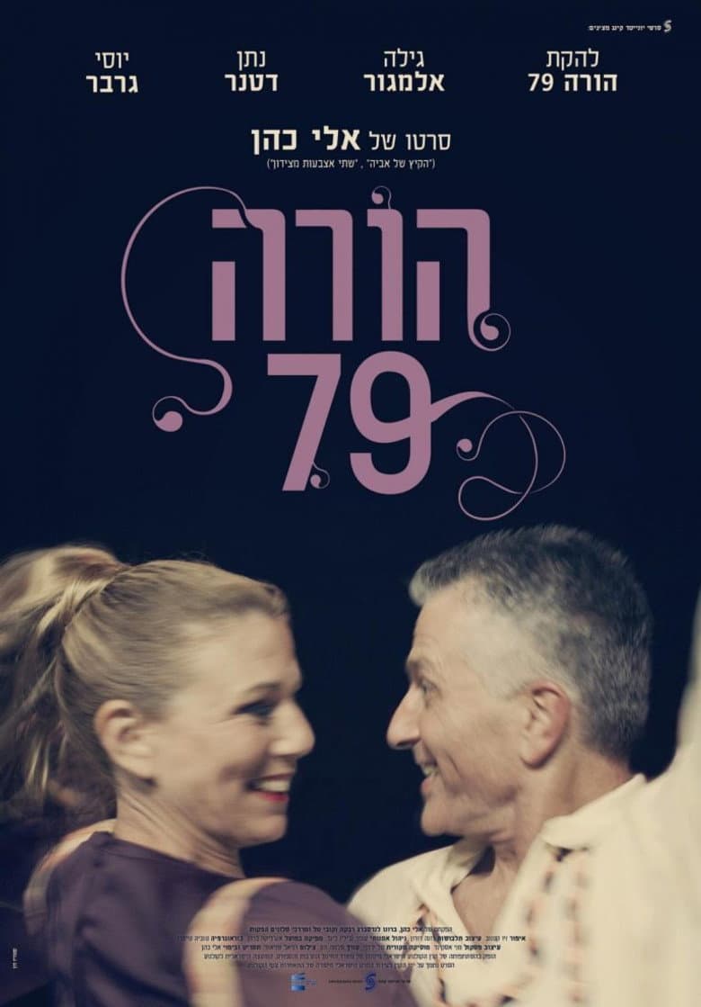 הורה 79