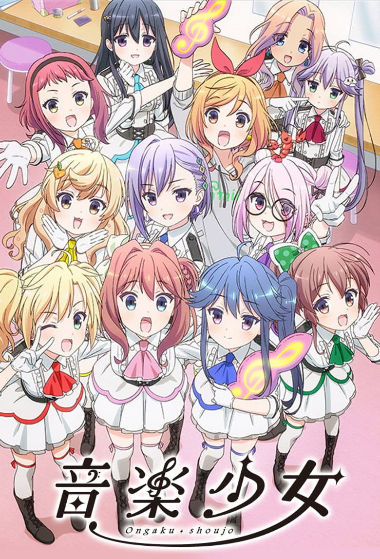 音楽少女