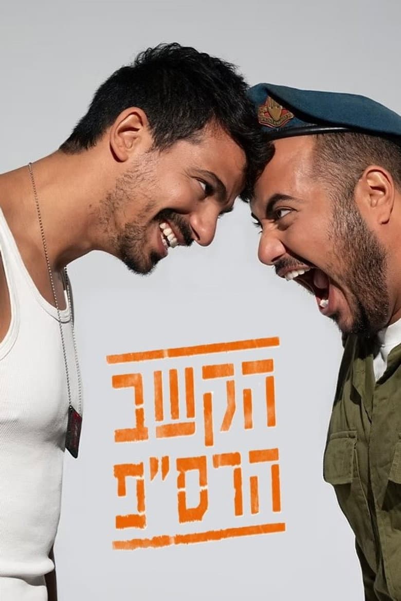הקשב הרספ