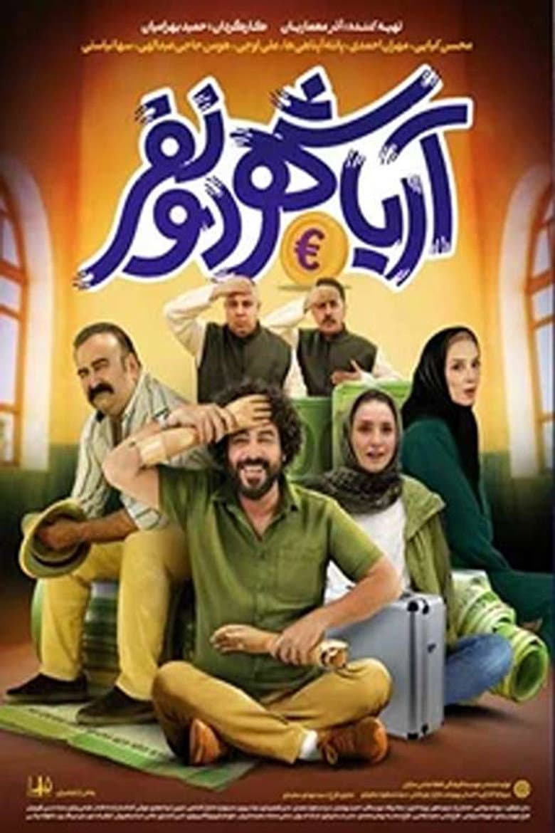 آریاشهر دو نفر