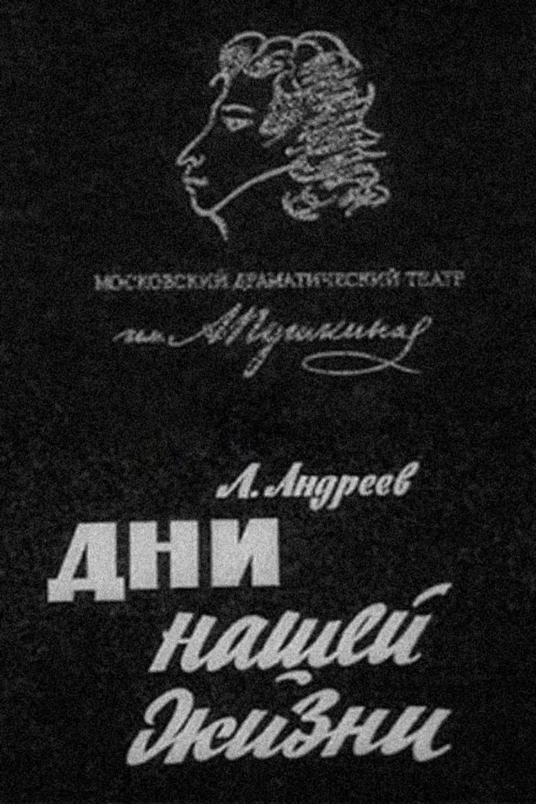 Дни нашей жизни