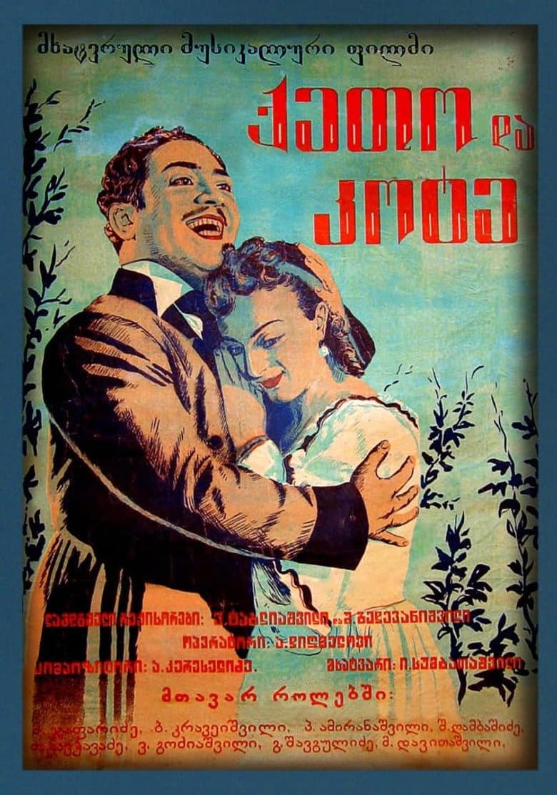 ქეთო და კოტე