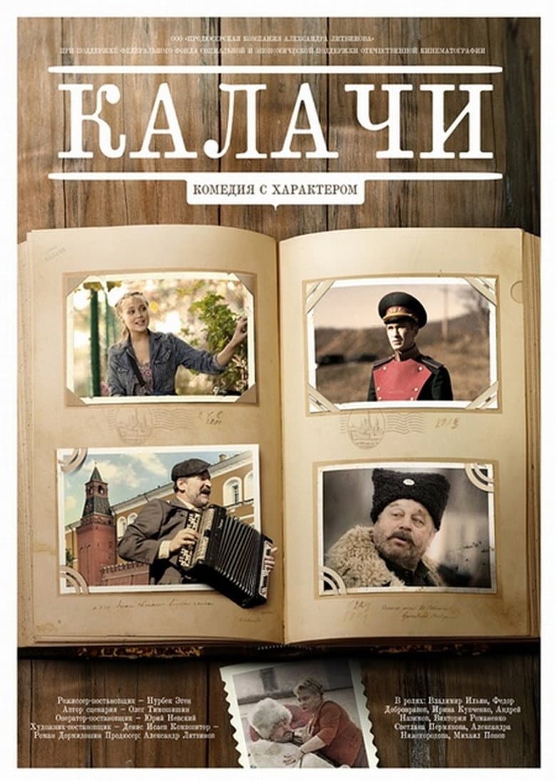 Калачи