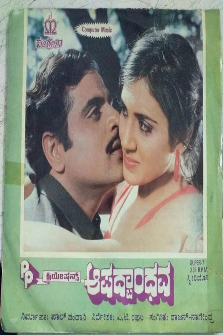 Aapadbandhava
