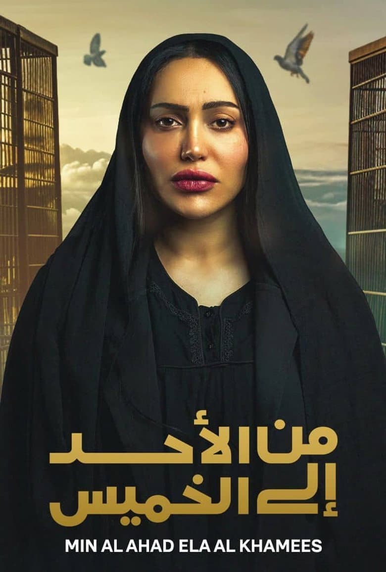 من الأحد إلى الخميس