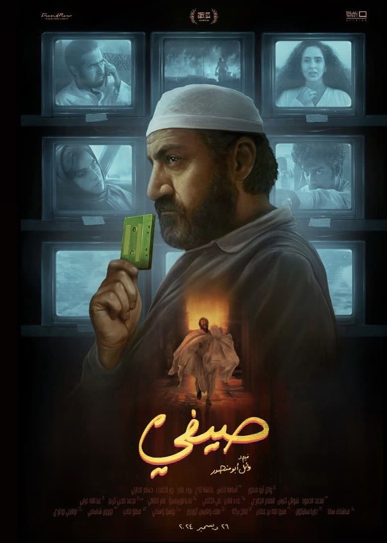 صيفي