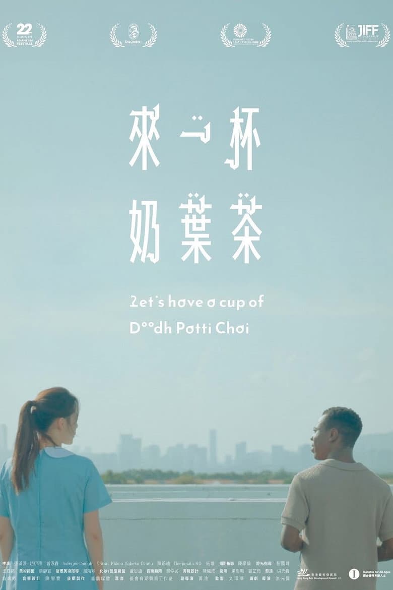 來一杯奶葉茶