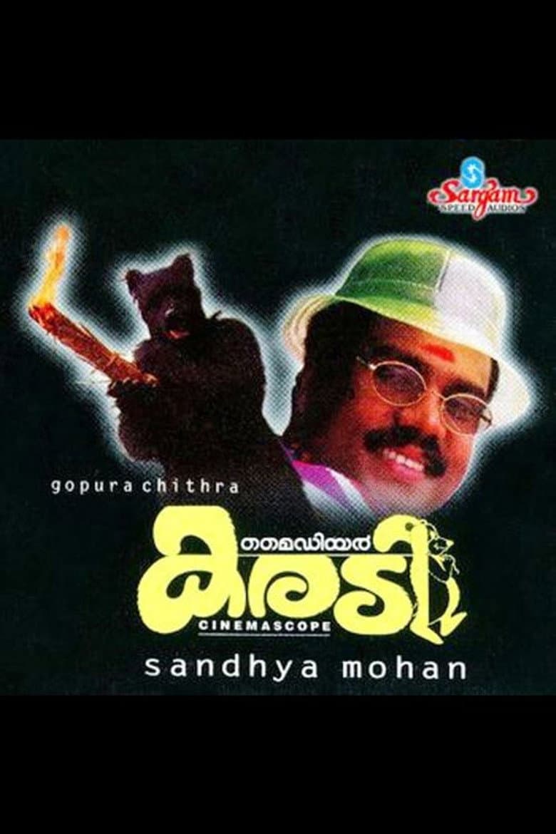മൈഡിയർ കരടി