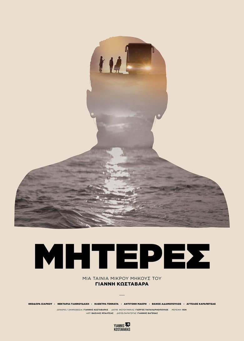 Μητέρες