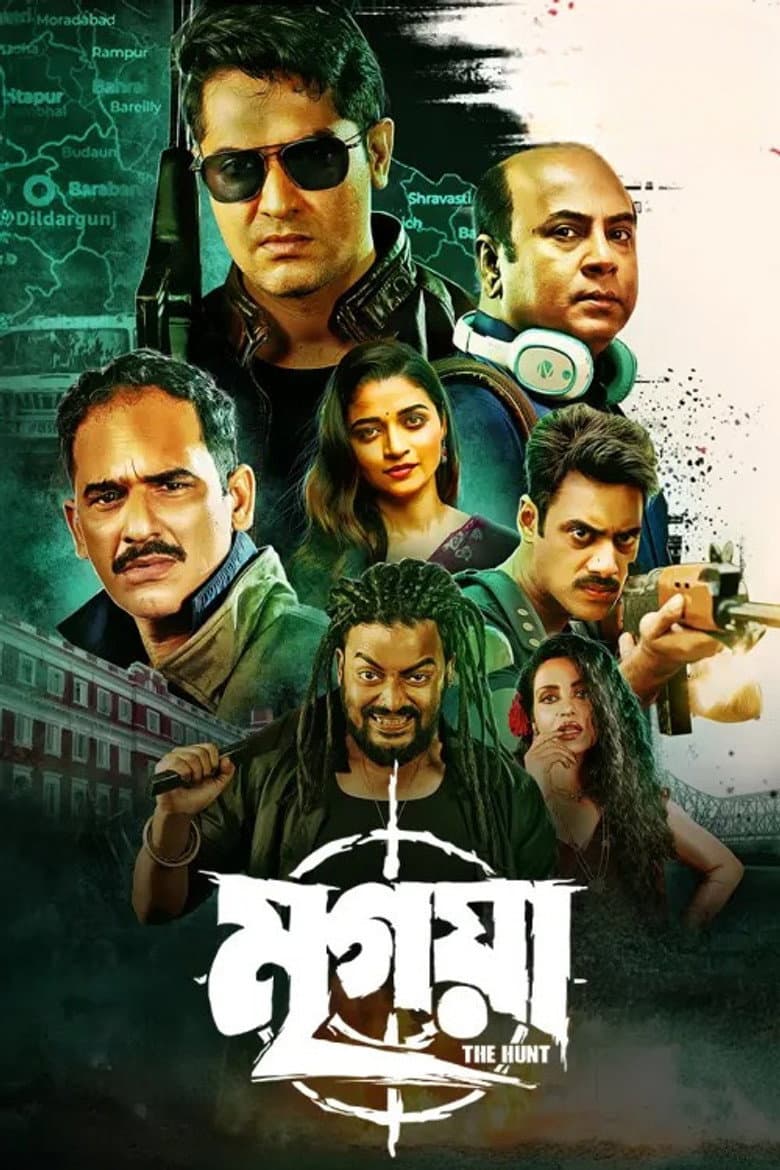 মৃগয়া