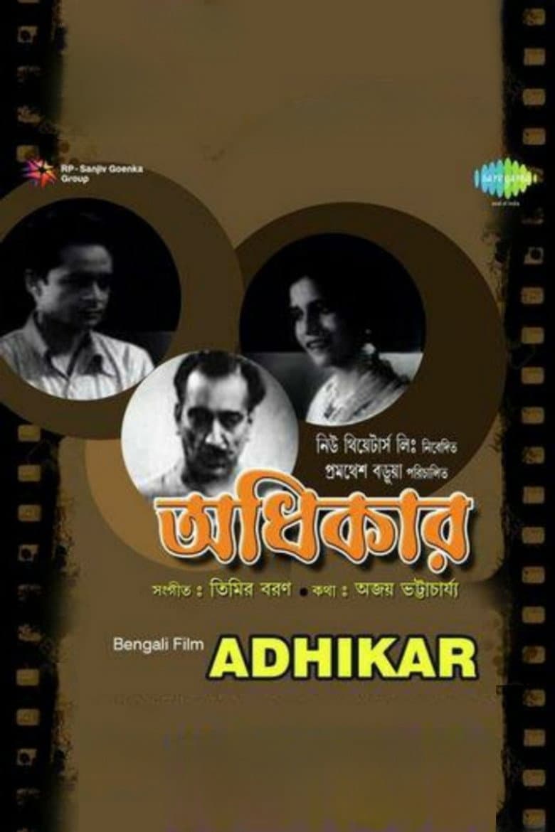 অধিকার