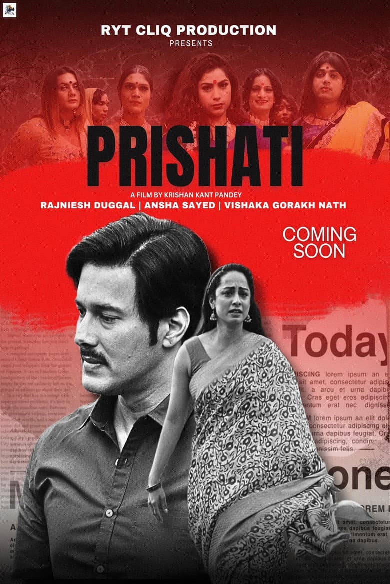 प्रिशति