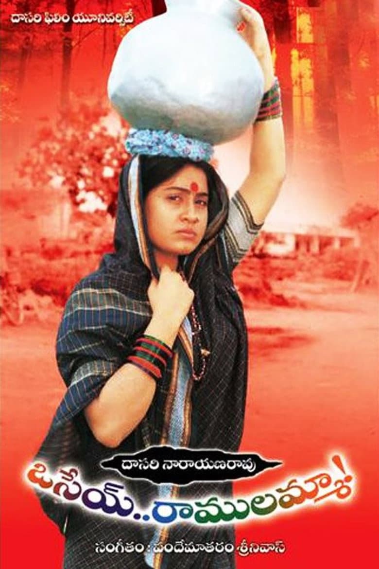 ఓసేయ్ రాములమ్మ