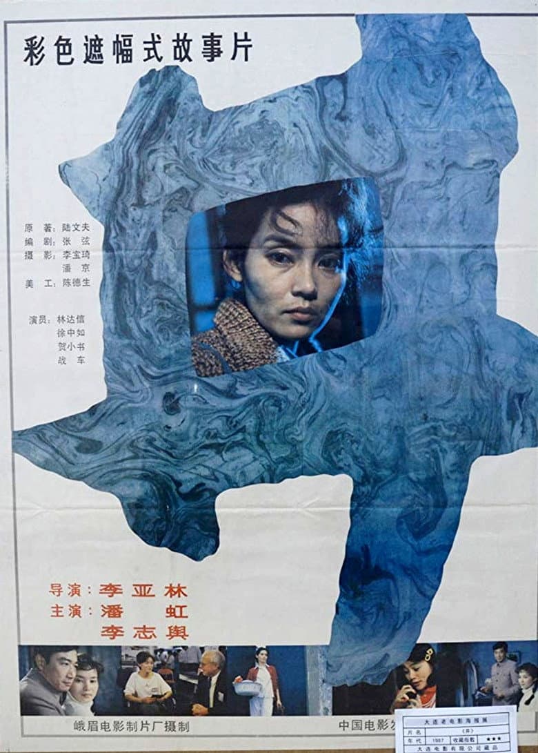 井