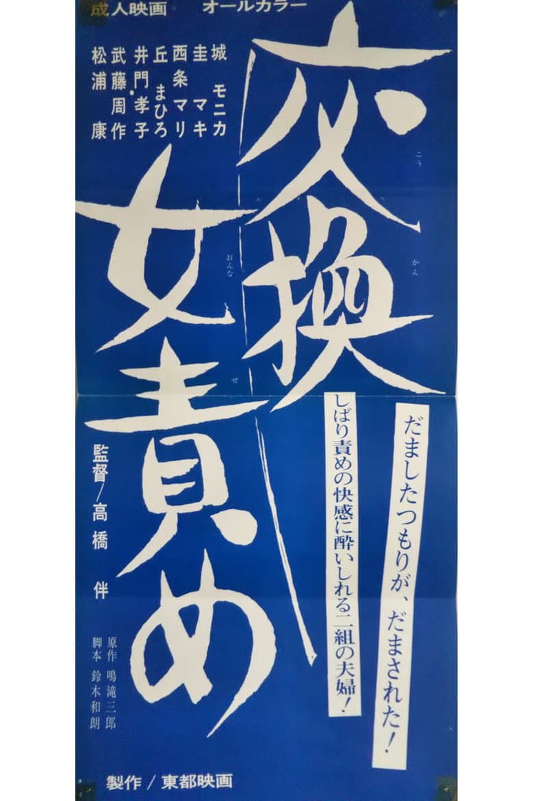 女責め犮換