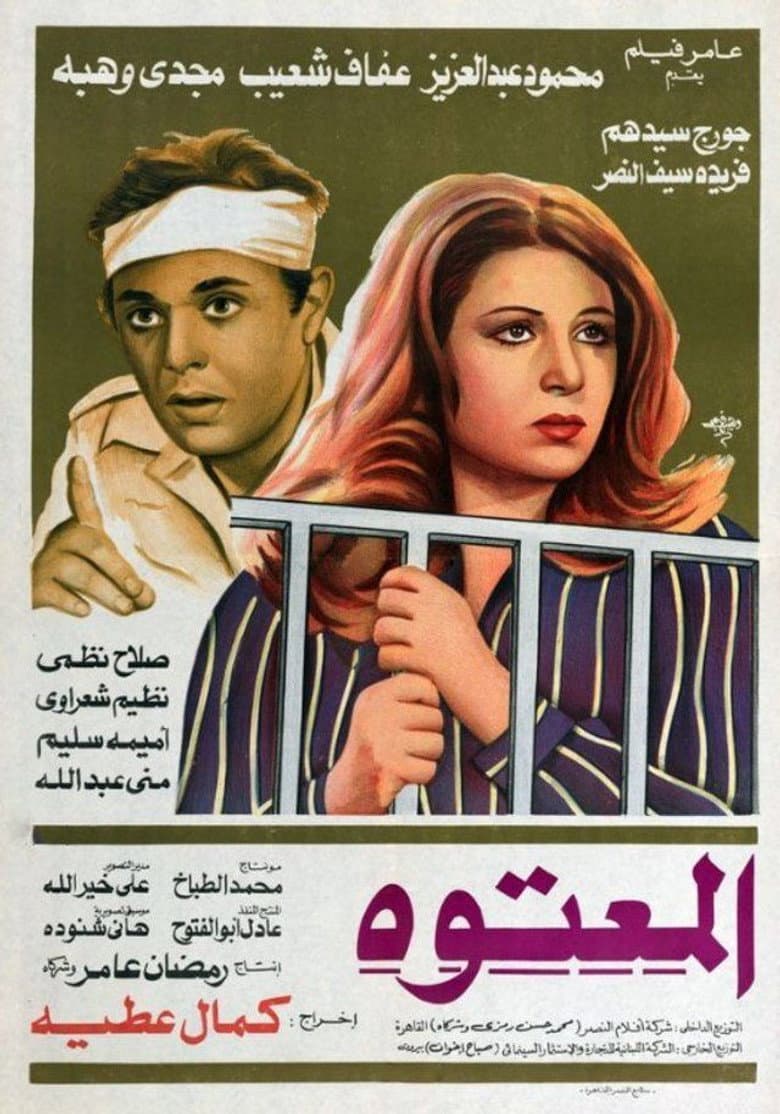 المعتوه