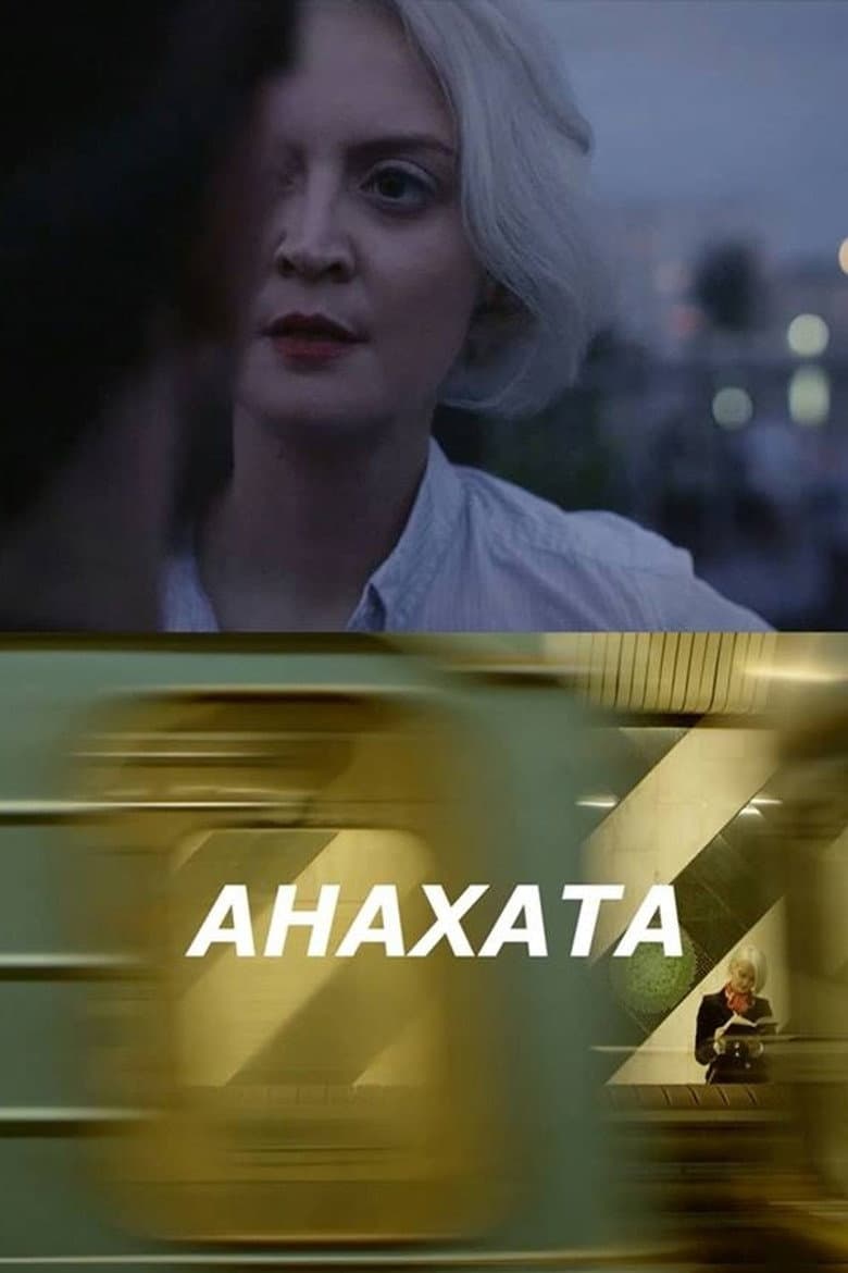 Анахата