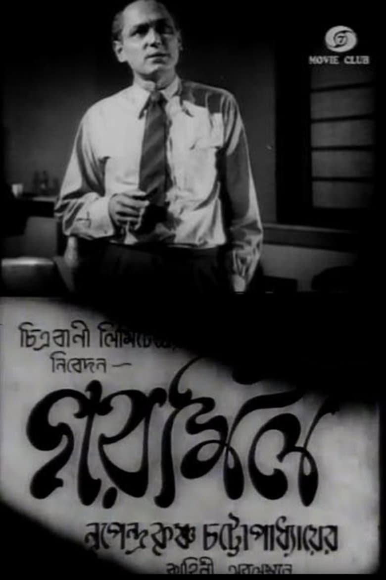 গরমিল
