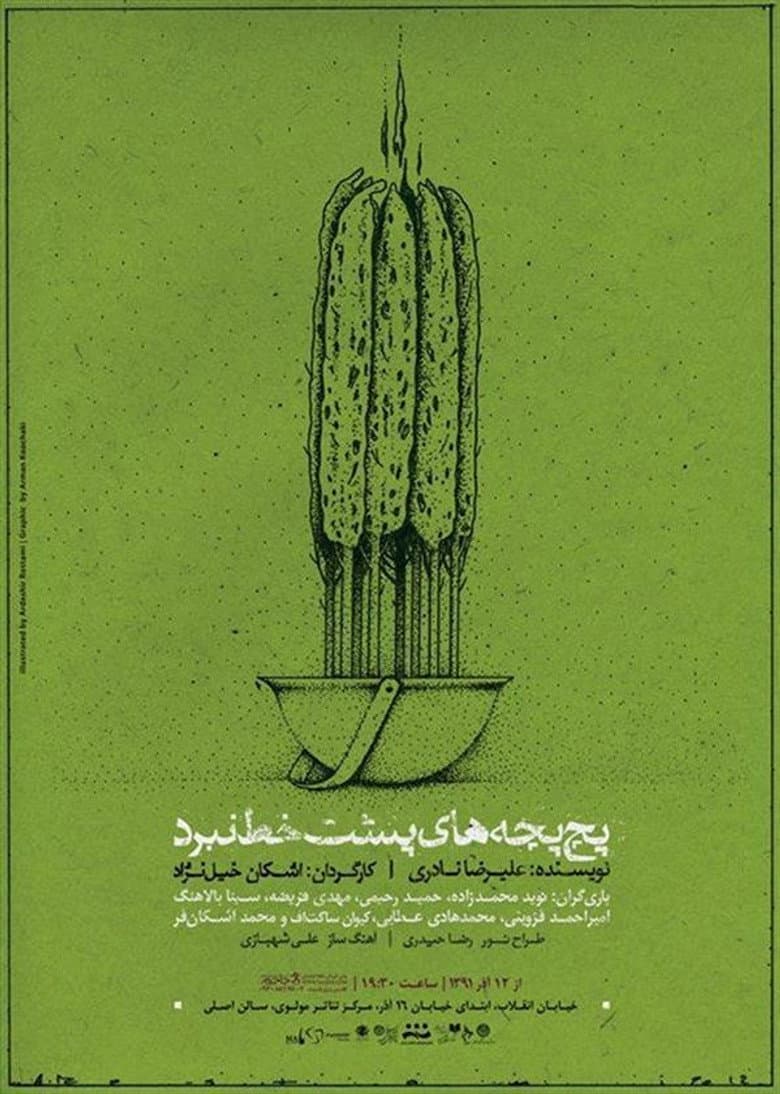 پچ پچه های پشت خط نبرد