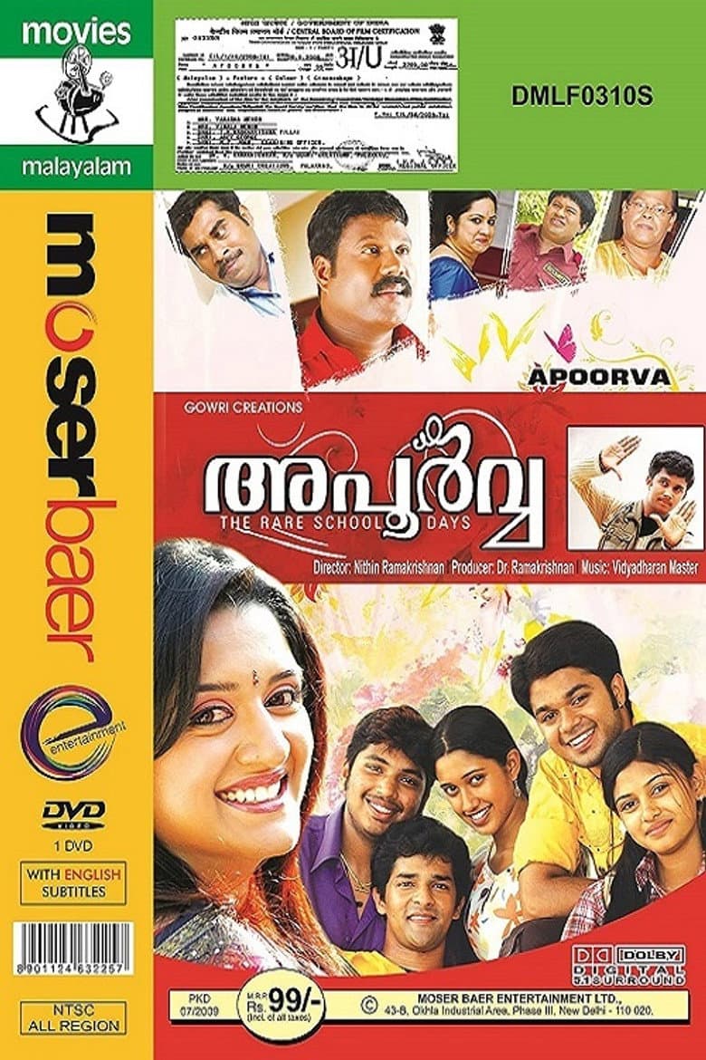 അപൂർവ – അപൂർവ സ്കൂൾ ദിനങ്ങൾ