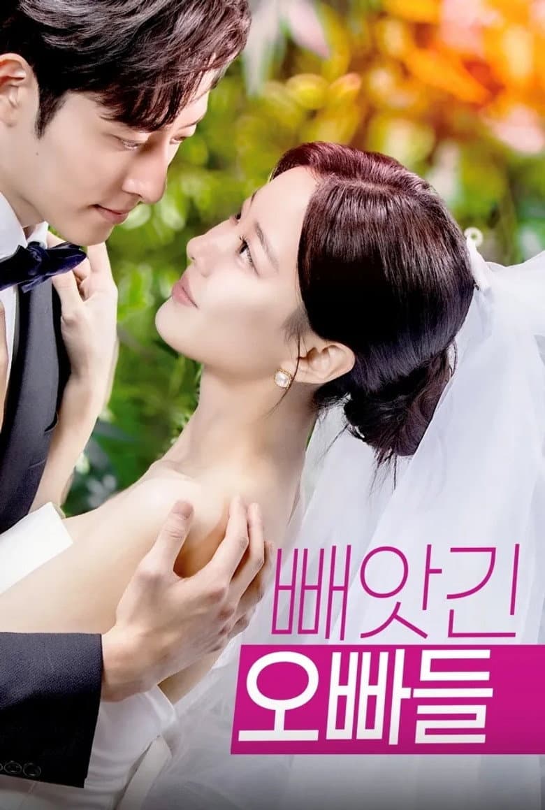 빼앗긴 오빠들