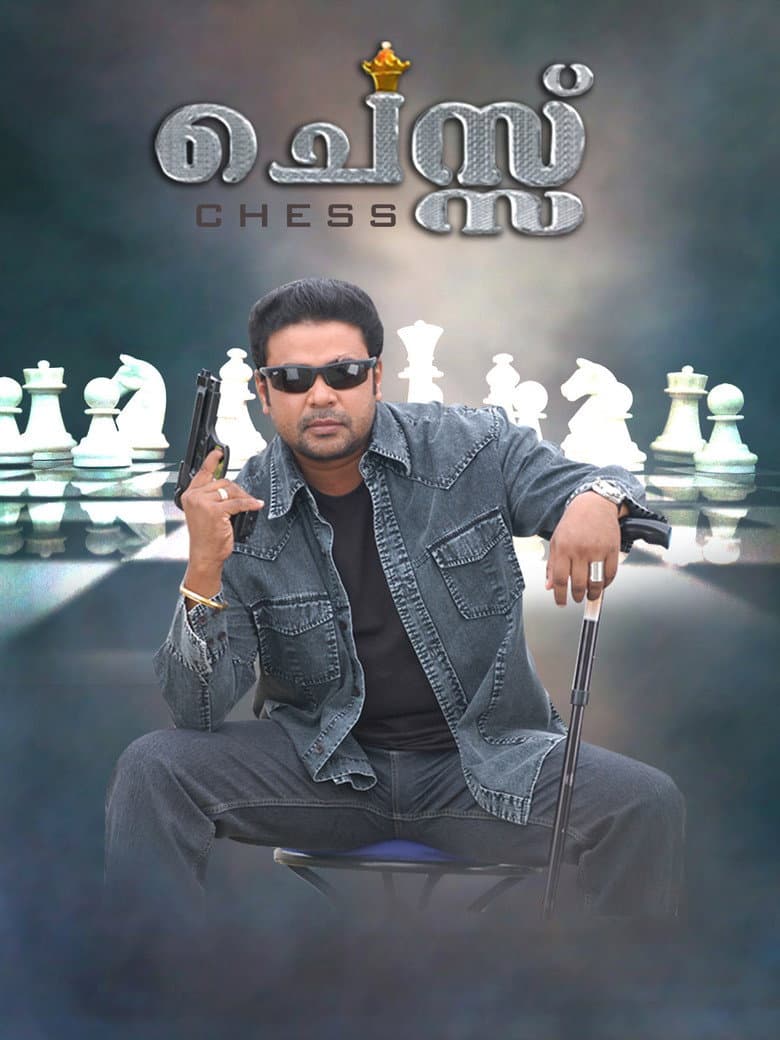 ചെസ്സ്