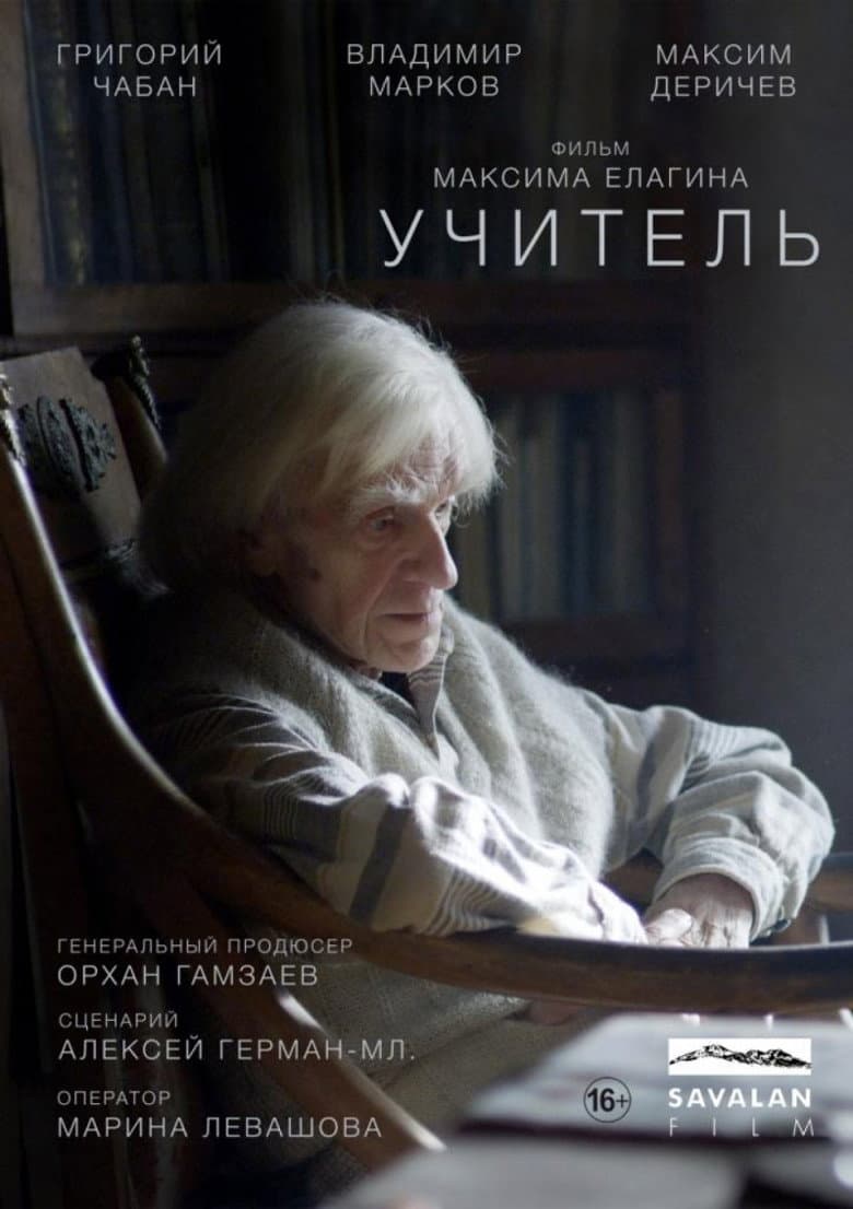 Учитель