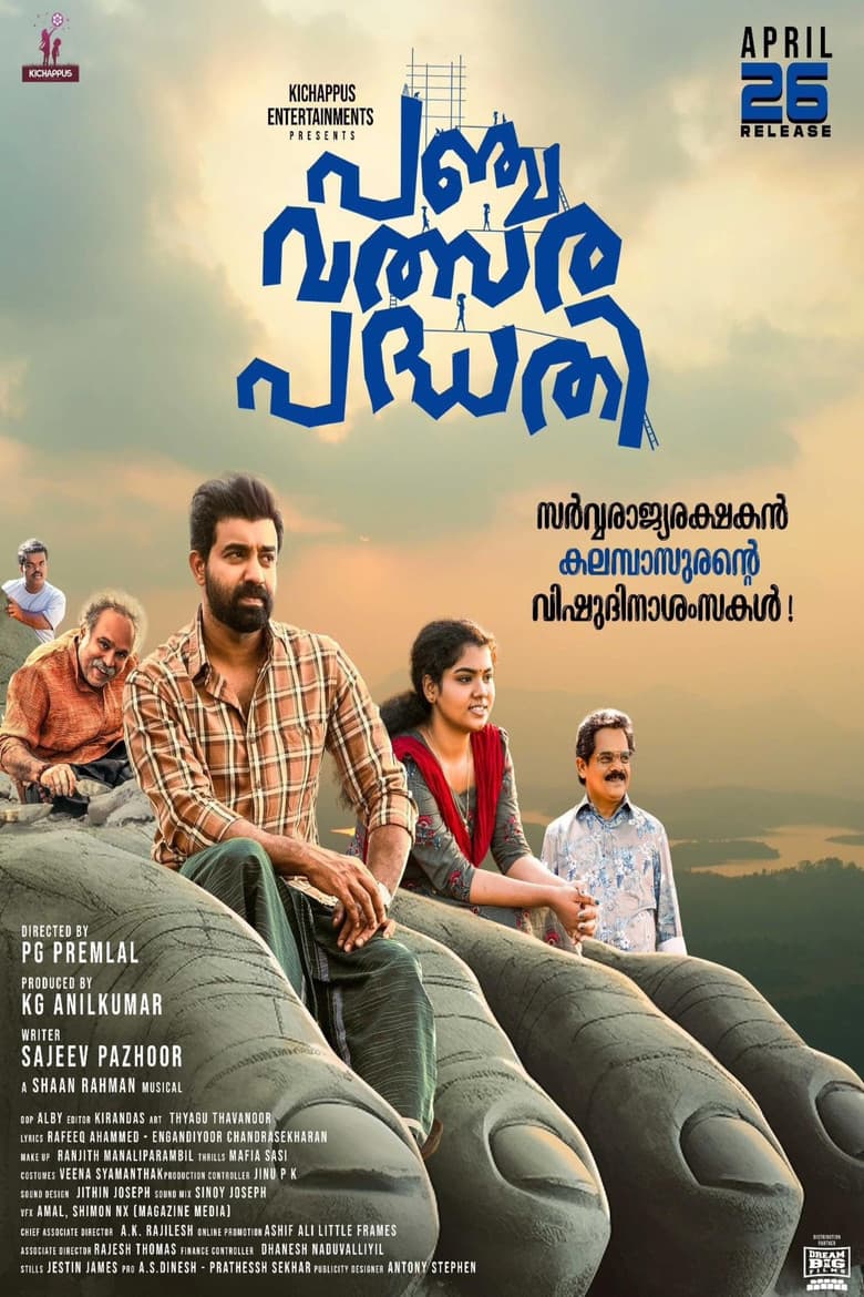 പഞ്ചവത്സര പദ്ധതി
