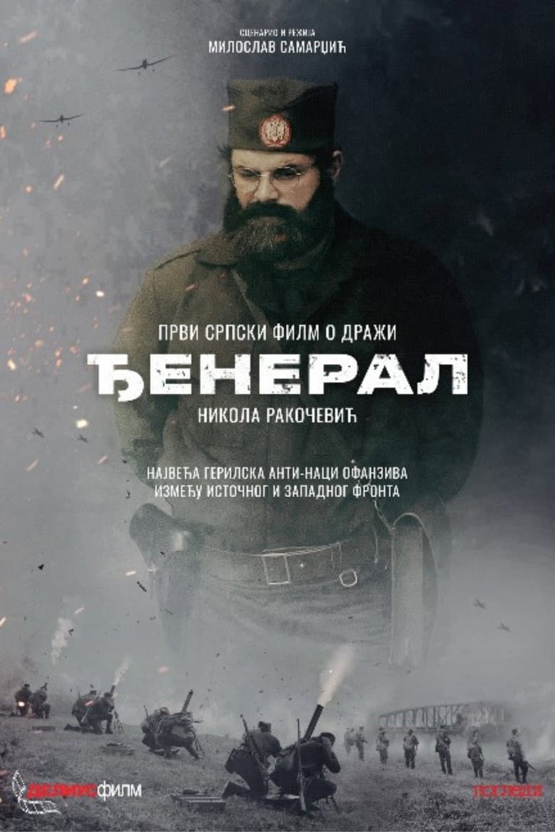 Đeneral