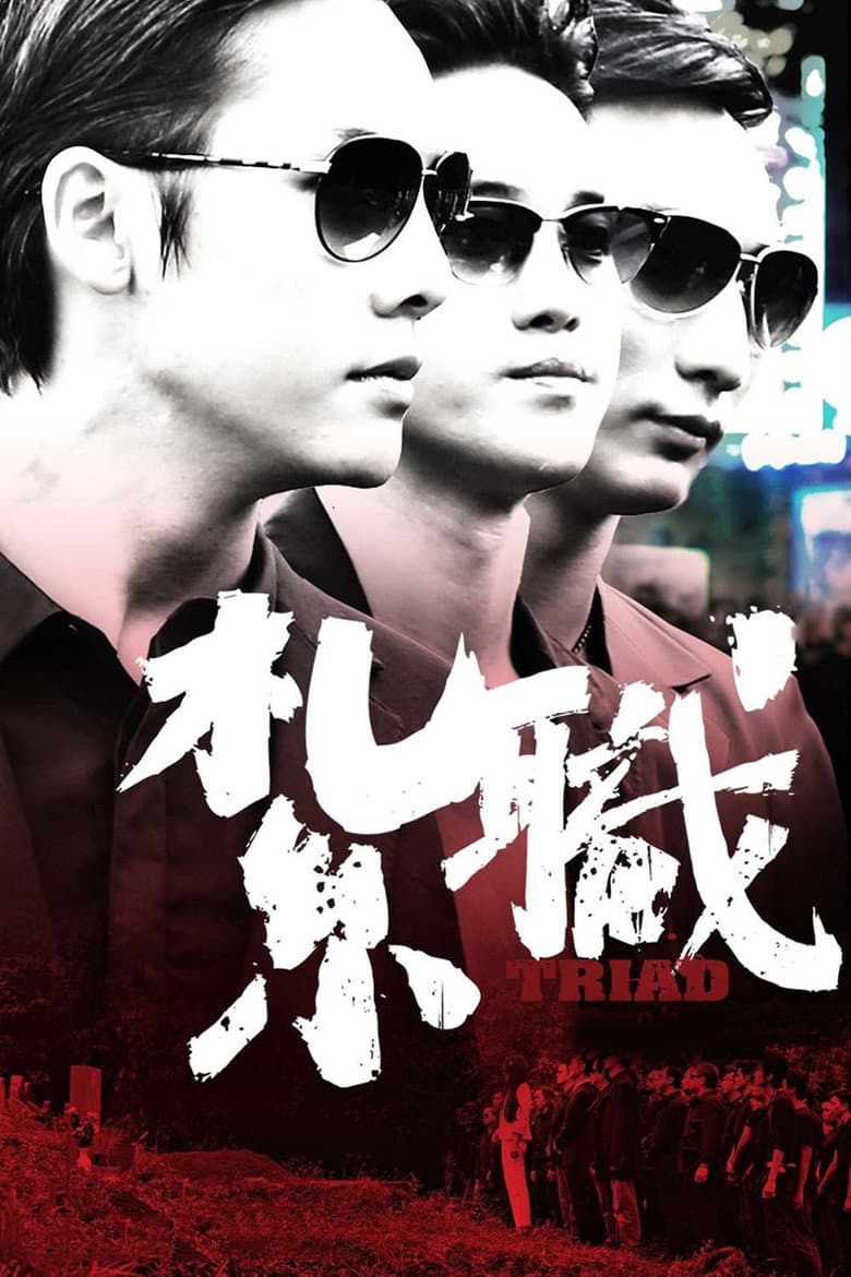 紮職