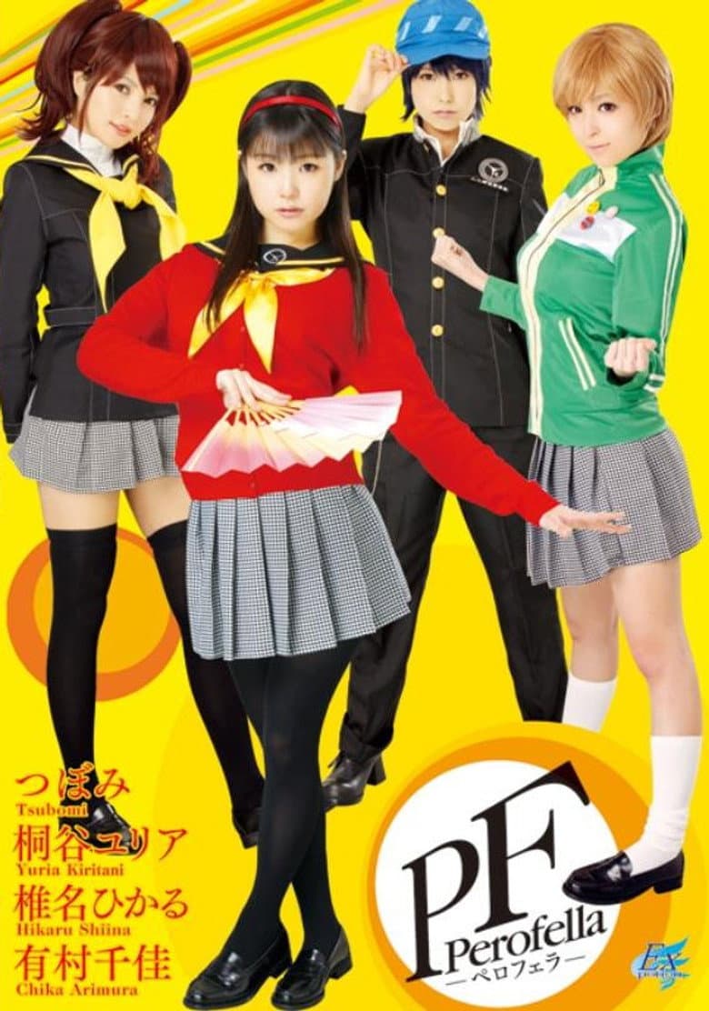 ペロフェラ